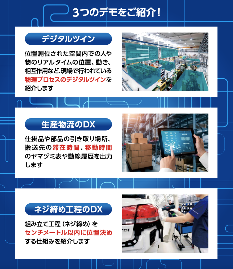 スマート工場EXPOデモチラシ